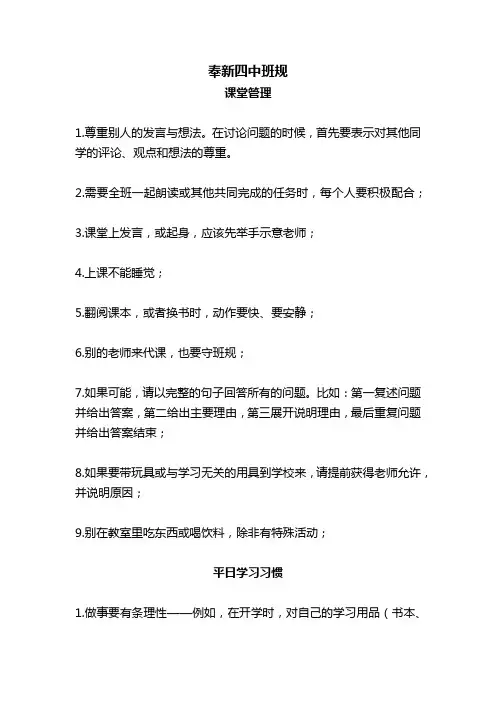 奉新四中班规