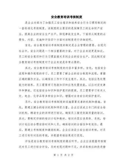 安全教育培训考核制度
