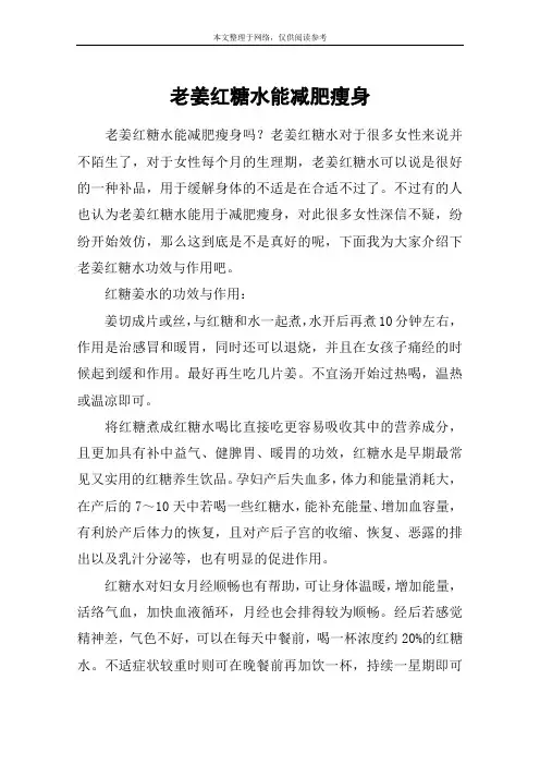 老姜红糖水能减肥瘦身