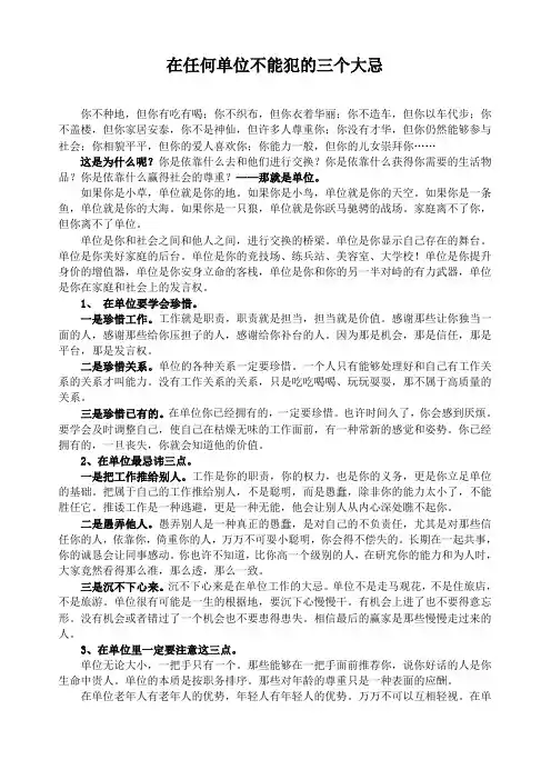 在任何单位不能犯的三个大忌