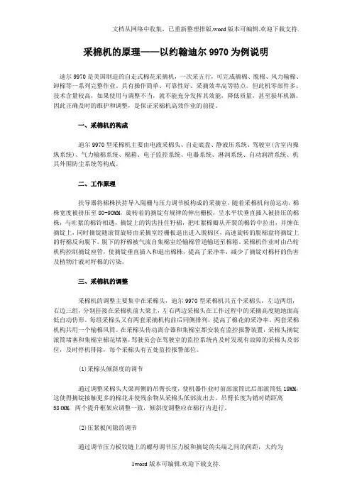 采棉机的原理