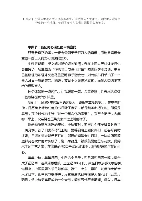 高考作文1000字素材四篇