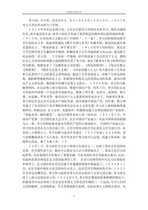 中国近代史论文-李大钊