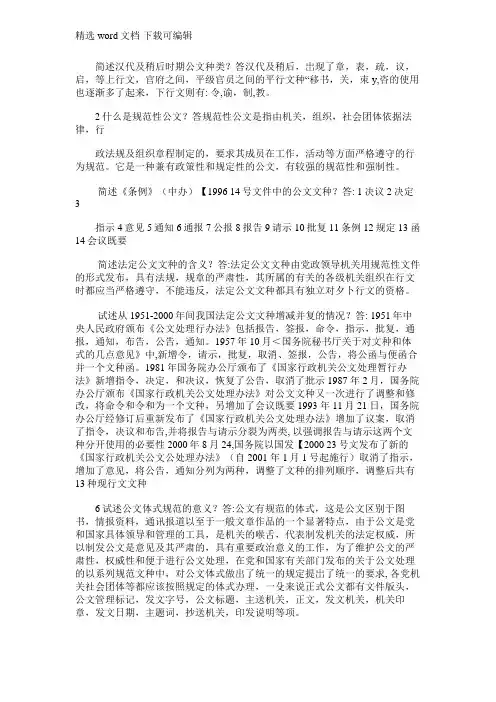 2020电大【公文写作与处理】简答题考前必考重点
