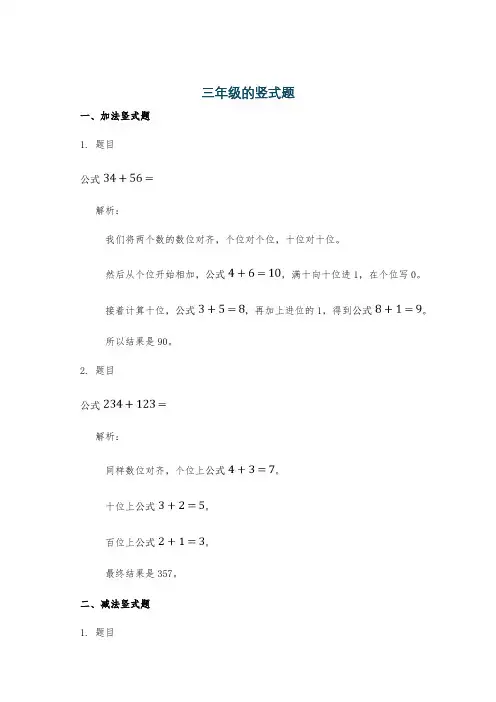 三年级的竖式题