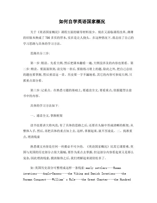 如何自学英语国家概况