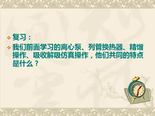 化工仿真间歇反应釜课件