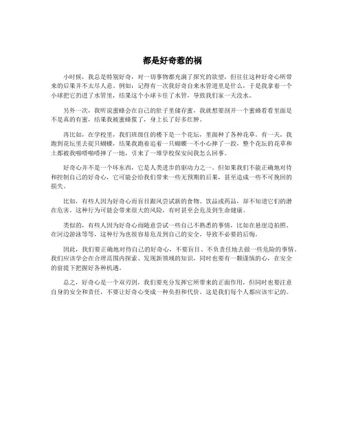 都是好奇惹的祸