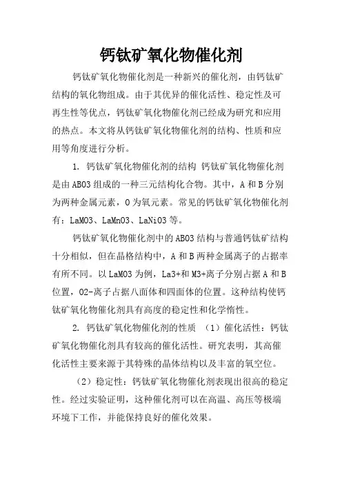 钙钛矿氧化物催化剂