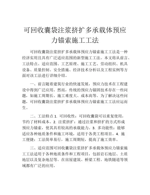 可回收囊袋注浆挤扩多承载体预应力锚索施工工法