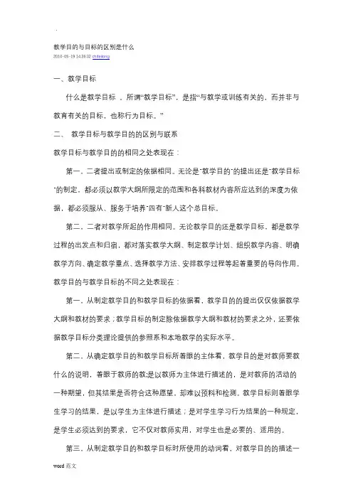教学目标与教学目的的区别