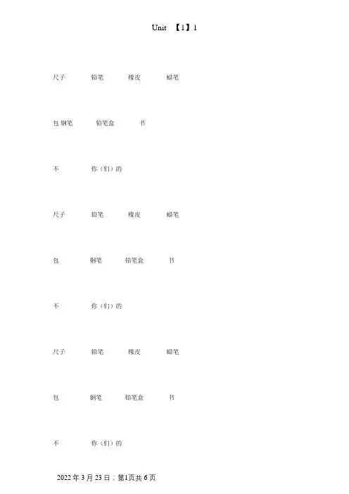 三年级英语上册单词四线三格