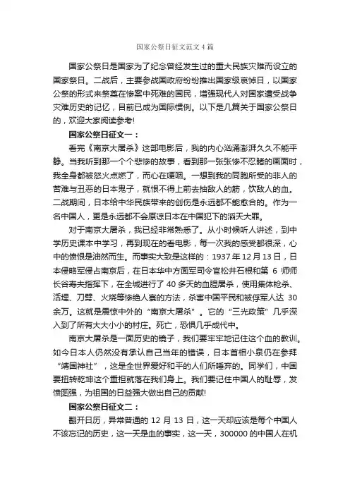 国家公祭日征文范文4篇_初二作文_