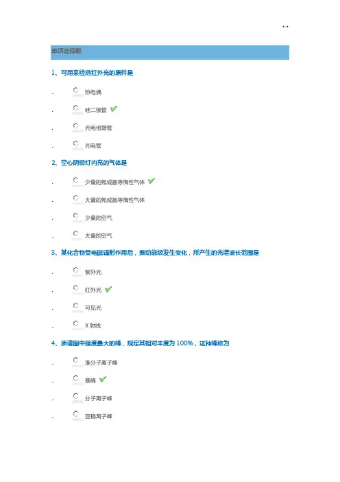 2020年度西安南大学[1175]《仪器分析》作业任务答案解析