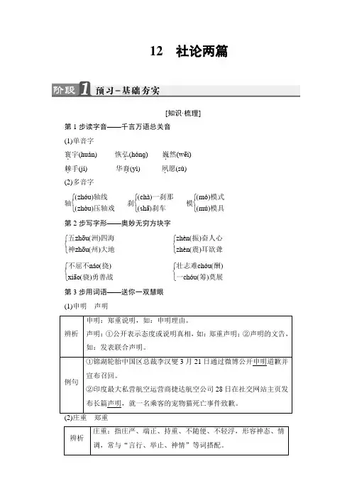 语文选修新闻阅读与实践(人教版)第五章 新闻评论 媒体的观点 讲义 第5章 12 Word版含答案.doc