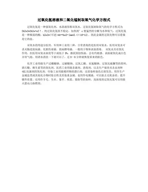 过氧化氢溶液和二氧化锰制取氧气化学方程式