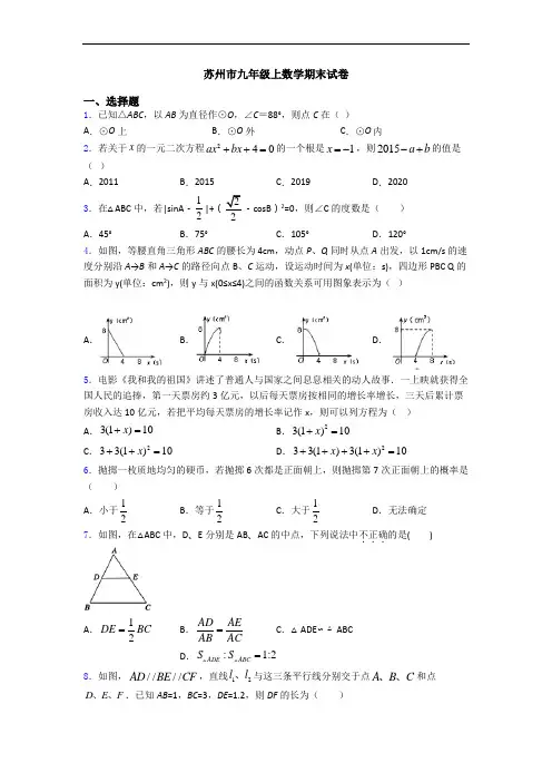 苏州市九年级上数学期末试卷