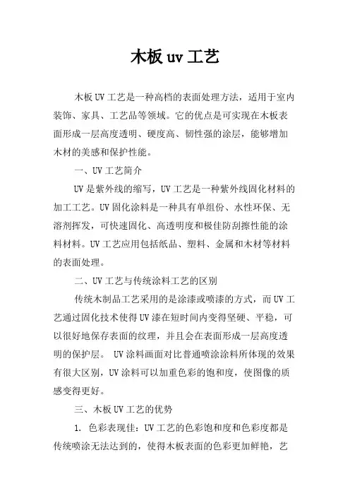 木板uv工艺