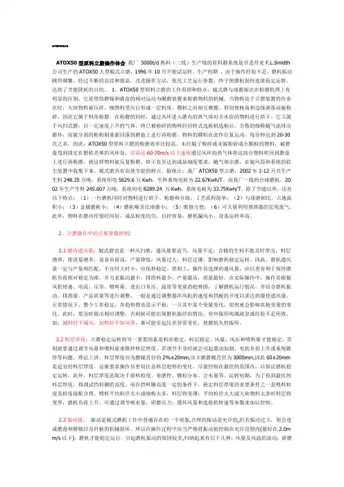 立磨工艺操作参数