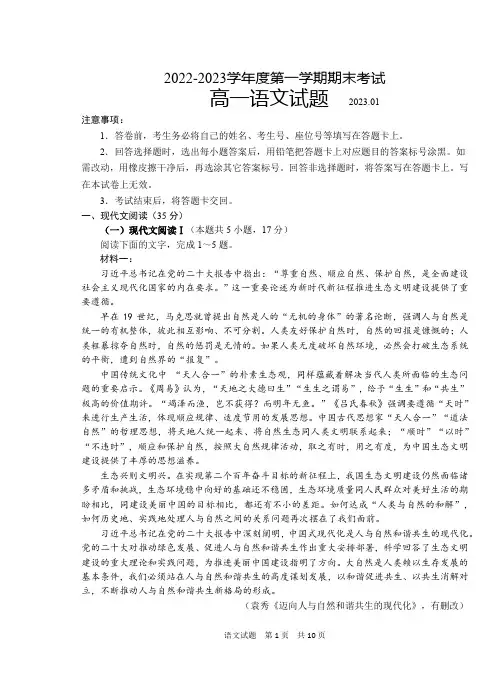 山东省青岛市某重点高中2022-2023学年高一上学期期末考试语文试题