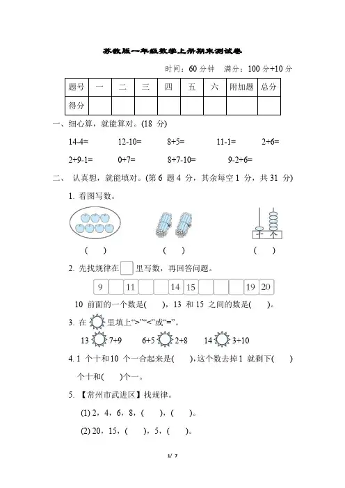 苏教版一年级数学上册期末测试卷含答案