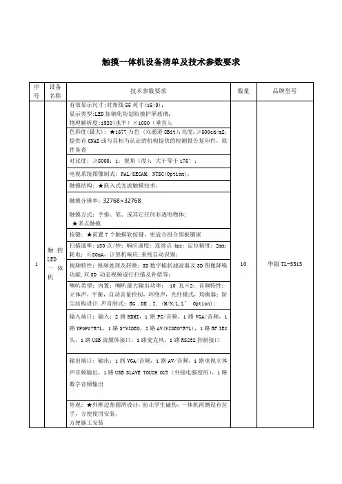 触摸一体机设备清单及技术参数要求