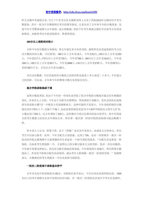 2013无锡中考成绩公布 分数段表近似去年