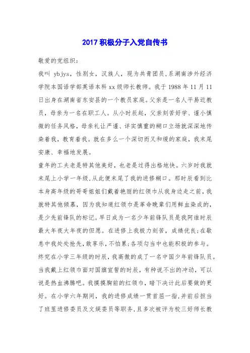 2017积极分子入党自传书