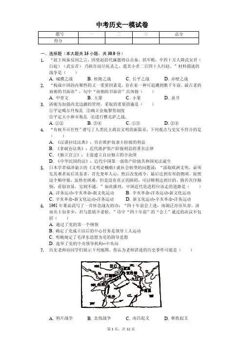 安徽省六安市2020年中考历史一模试卷附答案