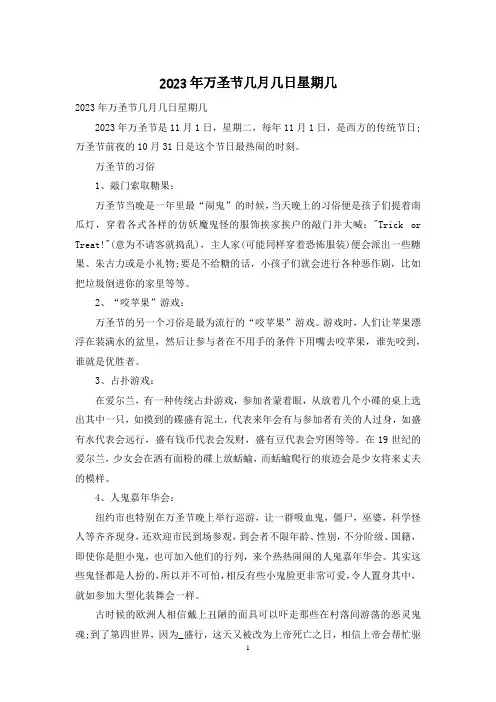 2023年万圣节几月几日星期几