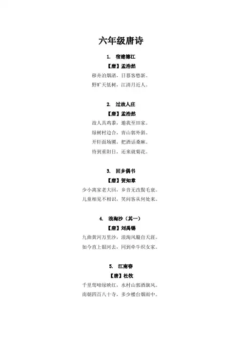 六年级唐诗