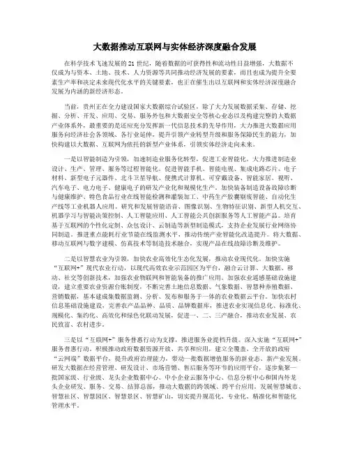 大数据推动互联网与实体经济深度融合发展