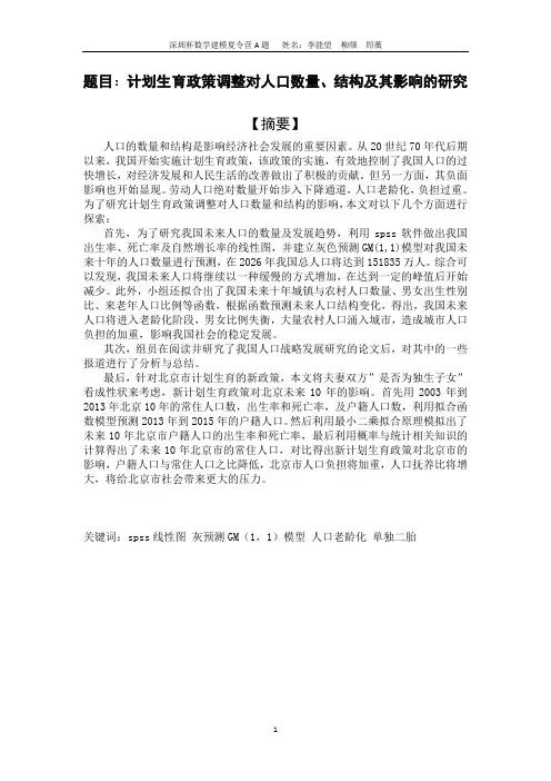 2014深圳杯A题论文