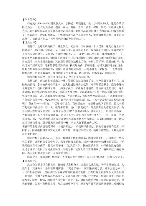 项脊轩志文言知识归纳