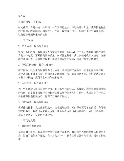 快递员个人年度总结(3篇)