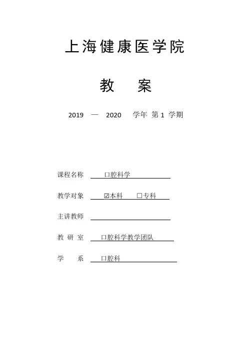 《口腔科学》教案口腔颌面部解剖