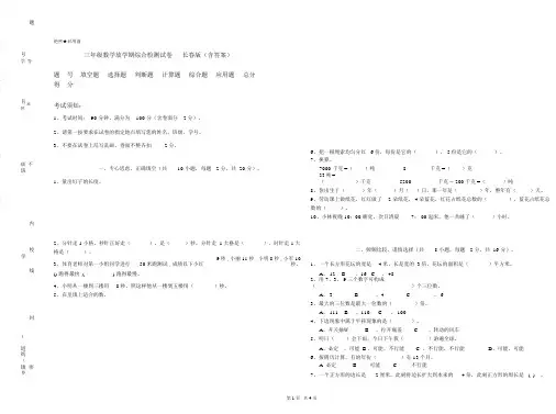 三年级数学下学期综合检测试卷长春版(含答案)