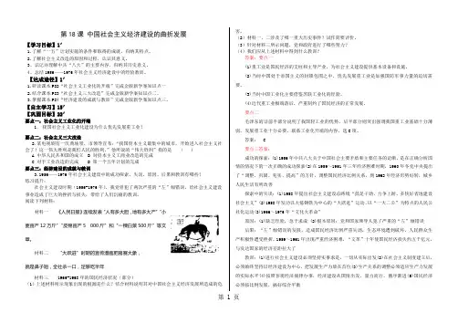 2019岳麓版历史必修二复习学案：第18课 中国社会主义经济建设的曲折发展精品教育.doc