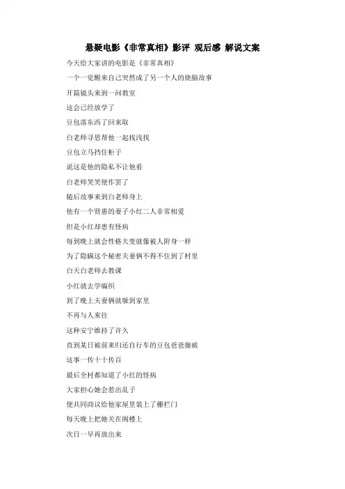 悬疑电影《非常真相》影评 观后感 解说文案