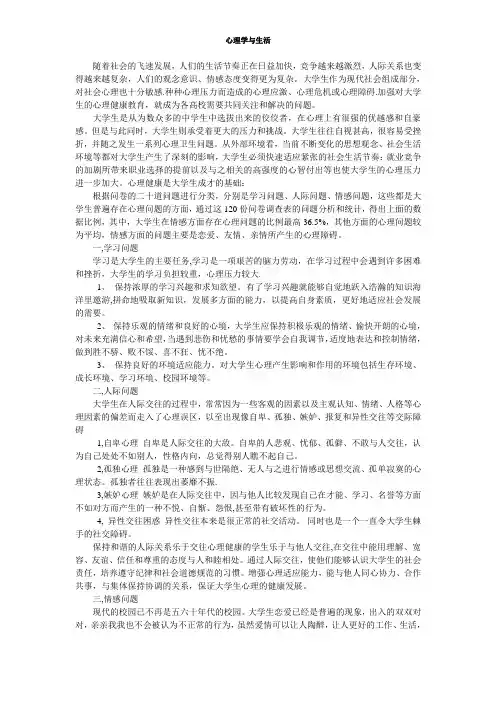 心理学与生活