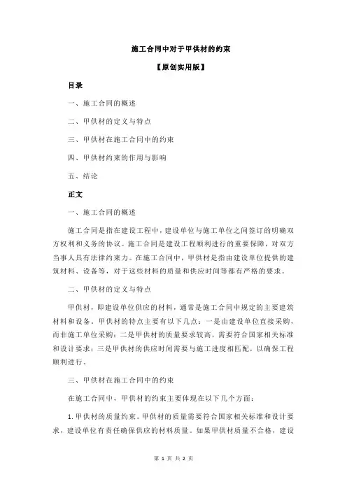 施工合同中对于甲供材的约束