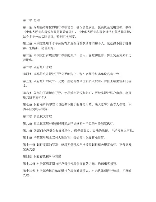 银行存款管理制度模板
