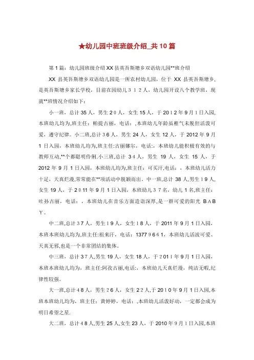 幼儿园中班班级介绍_共10篇