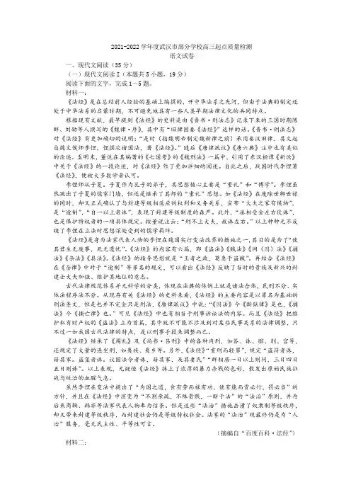 2021-2022学年度武汉市部分学校高三起点质量检测语文试卷及答案