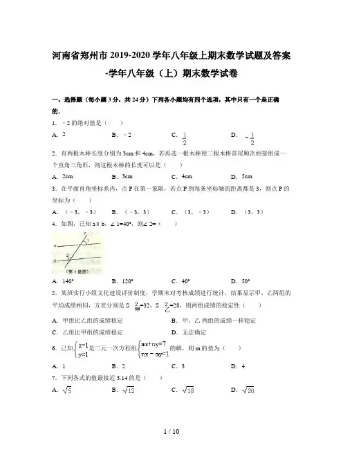 河南省郑州市2019-2020学年八年级上期末数学试题及答案