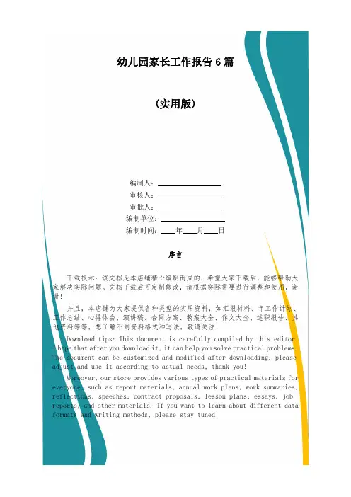 幼儿园家长工作报告6篇