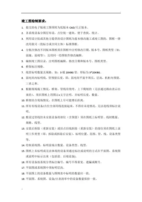 弱电智能化竣工图绘制要求