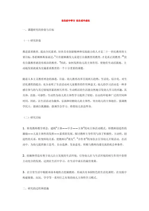 在生活中学习在生活中成长