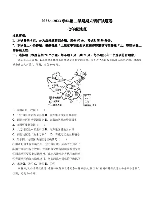河南省平顶山市2022-2023学年七年级下学期期末地理试题(含答案)