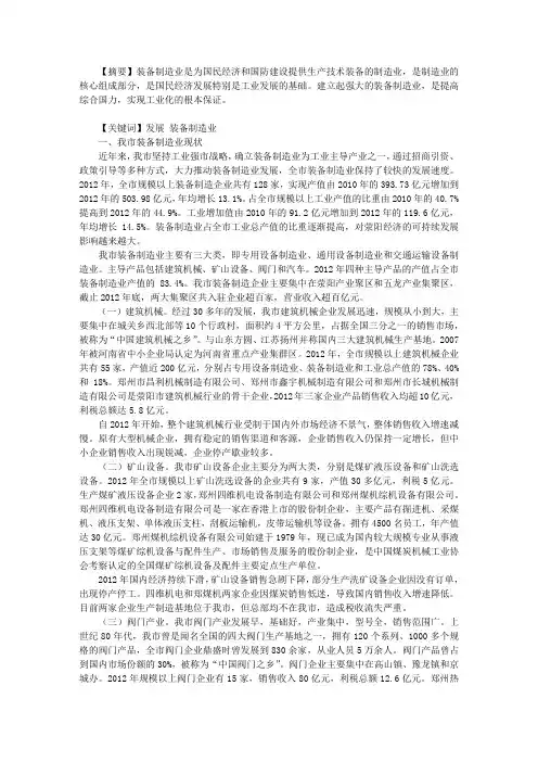 加快发展我市装备制造业的思考与建议